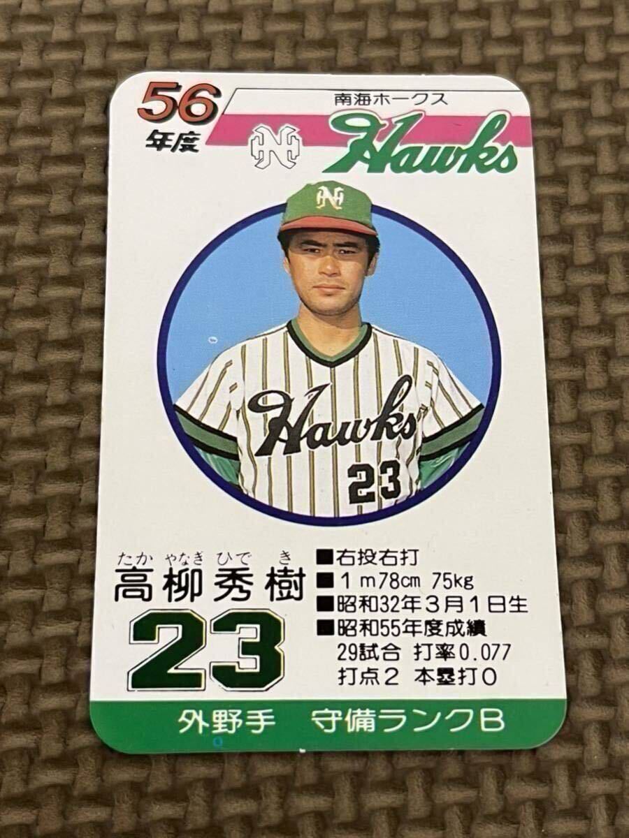 Yahoo!オークション - タカラ プロ野球カードゲーム 昭和56年 南海ホー