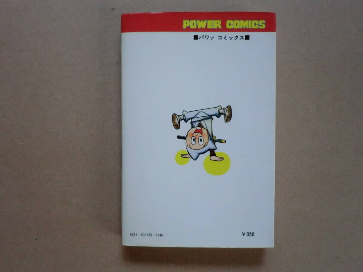 Yahoo!オークション - H6434絶版 忍者あわて丸第2巻コミック（ピュンピ