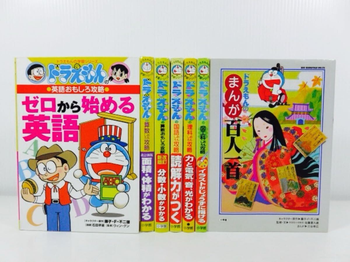 ドラえもん科学ワールド 19冊セット ドラえもん科学ワールド 19冊