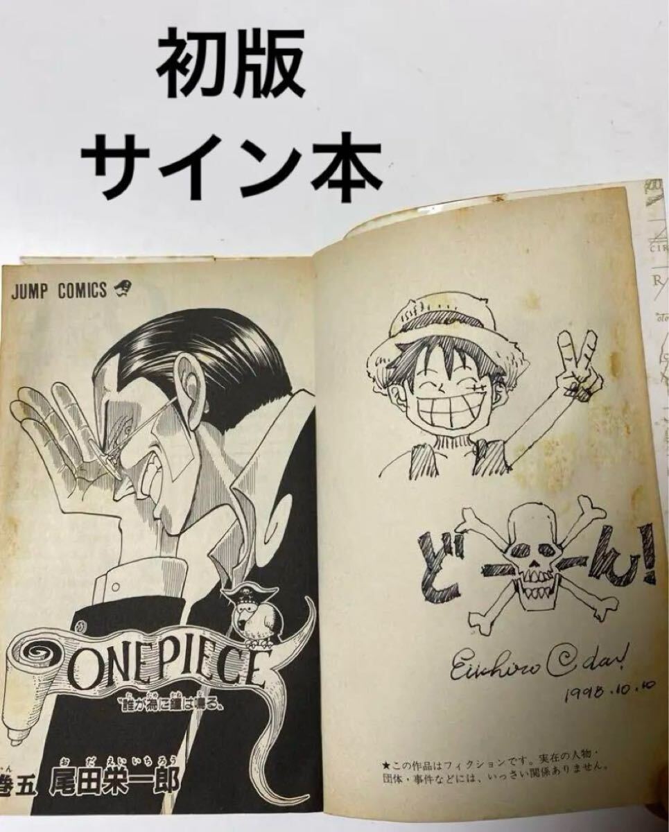 Yahoo!オークション - ONE PIECE 5 尾田栄一郎 初版 サイン本 希少 コ