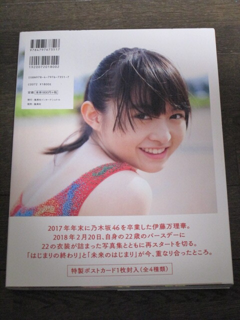 Yahoo!オークション - 直筆サイン入り 乃木坂46 伊藤万理華 写真集 「