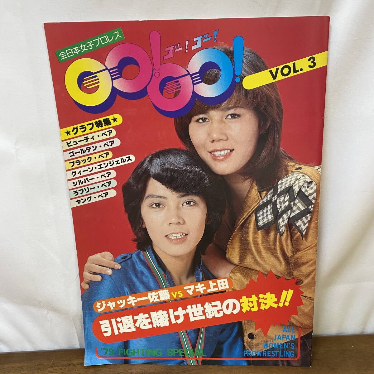 全日本女子プロレス パンフレット GO！GO！陽春号（1978年） Yahoo