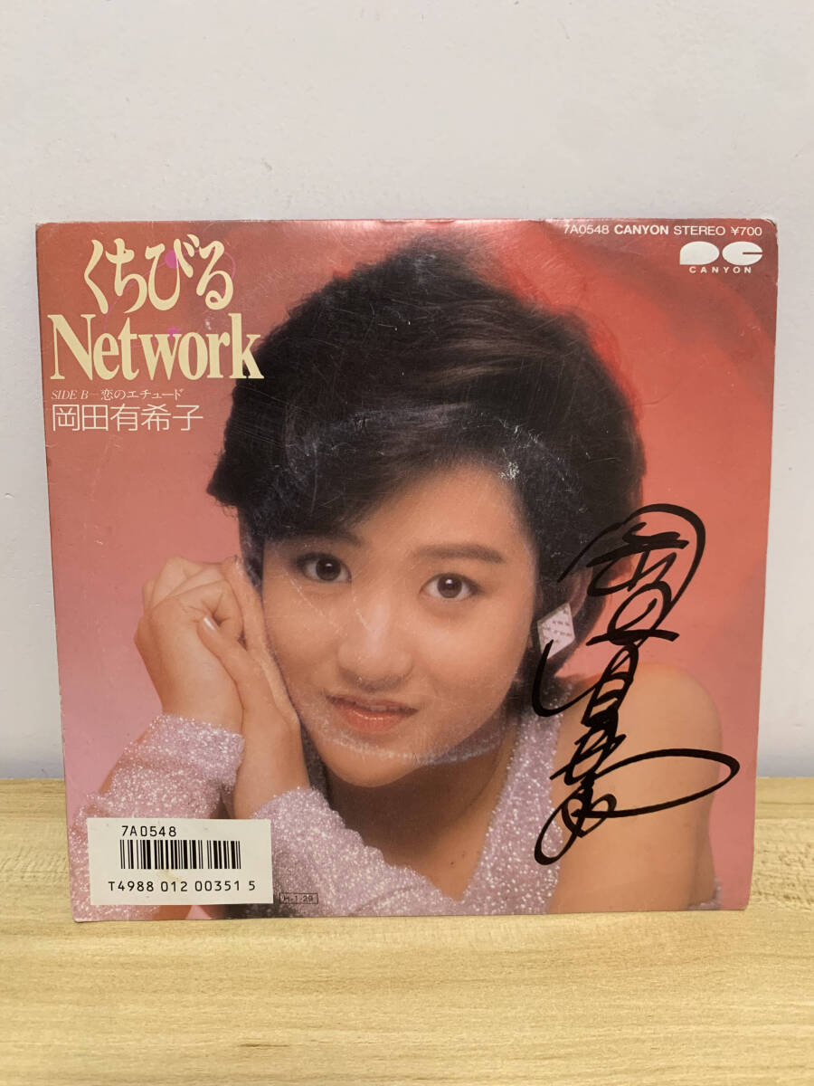 Yahoo!オークション - (直筆サイン入り)岡田有希子 くちびるnetwork／