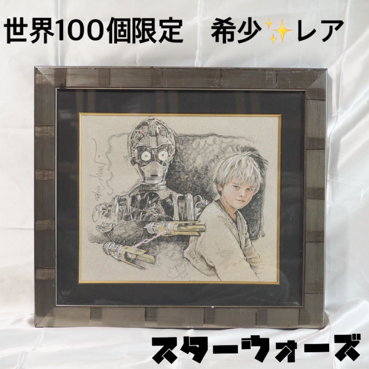 2004年 版画 ドゥルーストゥルーザン スターウォーズ 鉛筆 サイン