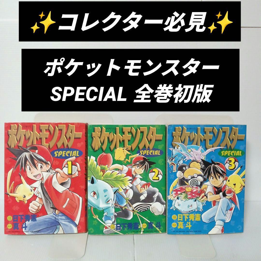 ポケットモンスタースペシャル ポケットモンスタースペシャル 全59巻