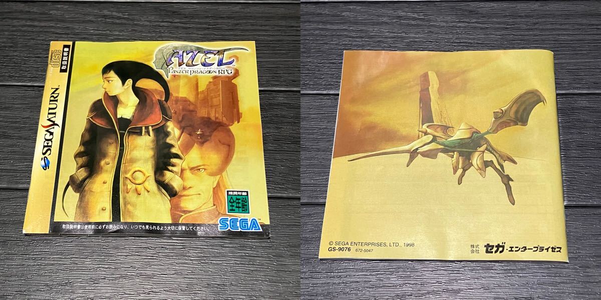 中古 SS レア AZEL パンツァードラグーン アゼル ( Panzer Dragoon