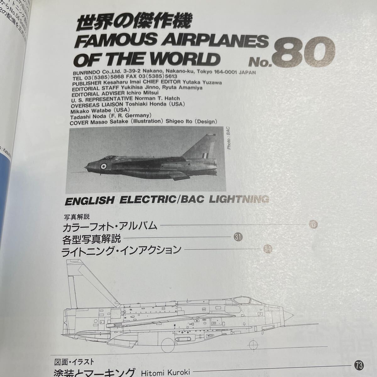 Yahoo!オークション - 世界の傑作機 No.80 平成12年1月5日発行 E.E. BA