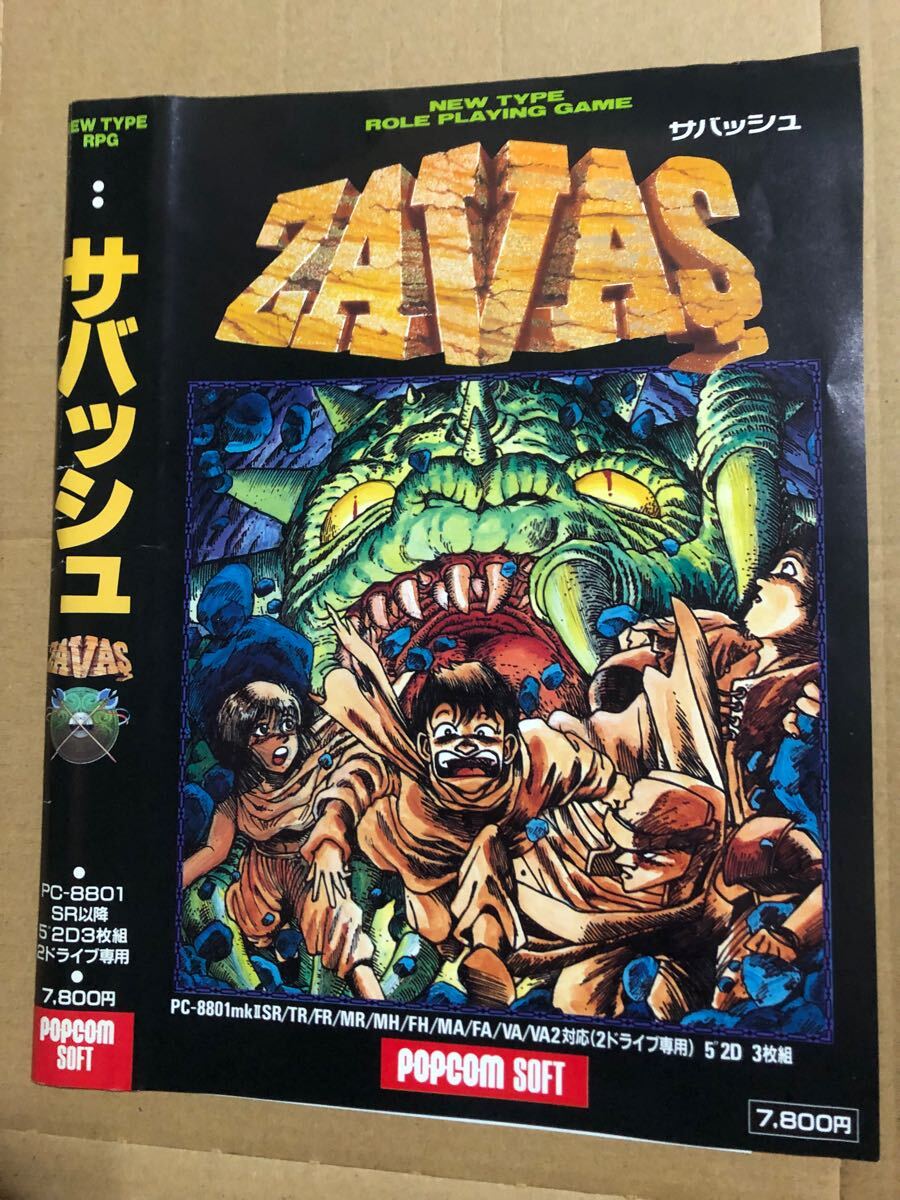 Yahoo!オークション - サバッシュ ZAVAS PC-8801 SR 5インチFD 超レア