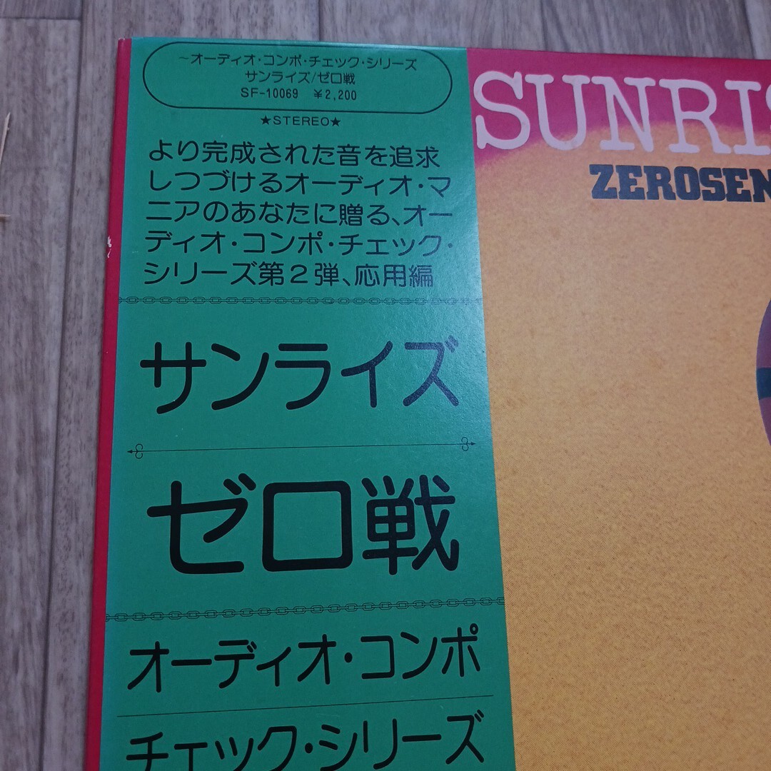 Yahoo!オークション - LP ゼロ戦 サンライズ ZEROSEN SUNRISE original