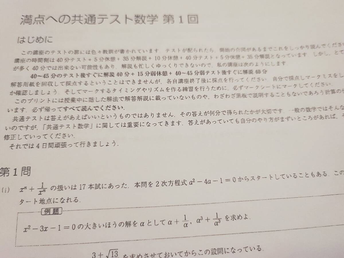 駿台 24年冬期 杉山義明先生 満点への共通テスト数学ⅠAⅡB 問題・解説