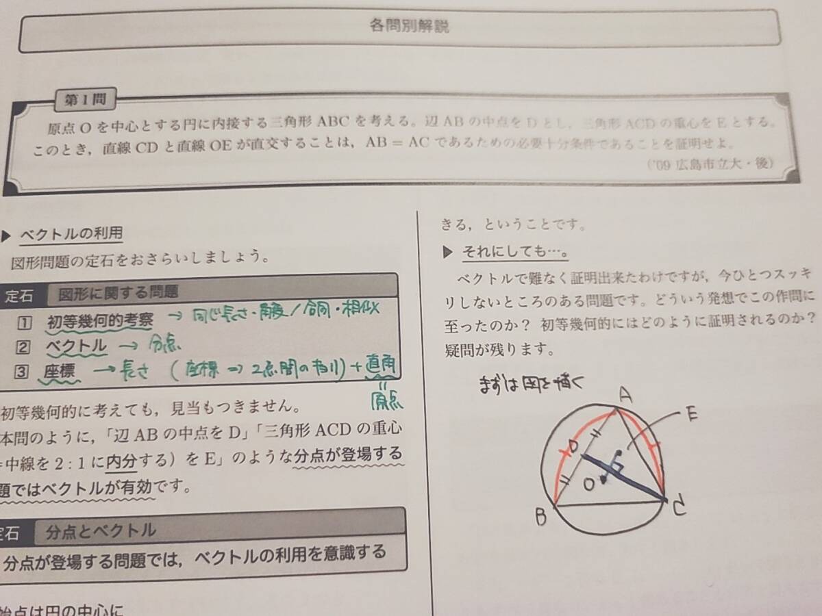 鉄緑会 最新版 23年度24年実施 東大文系数学 テキスト・解説フルセット
