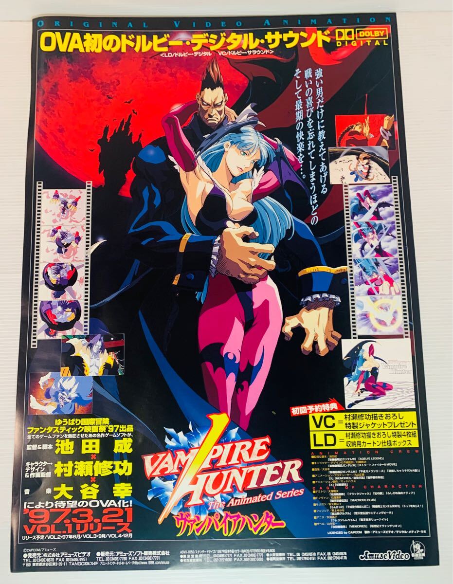 Yahoo!オークション - ヴァンパイアハンター Vampire Hunter The Anima