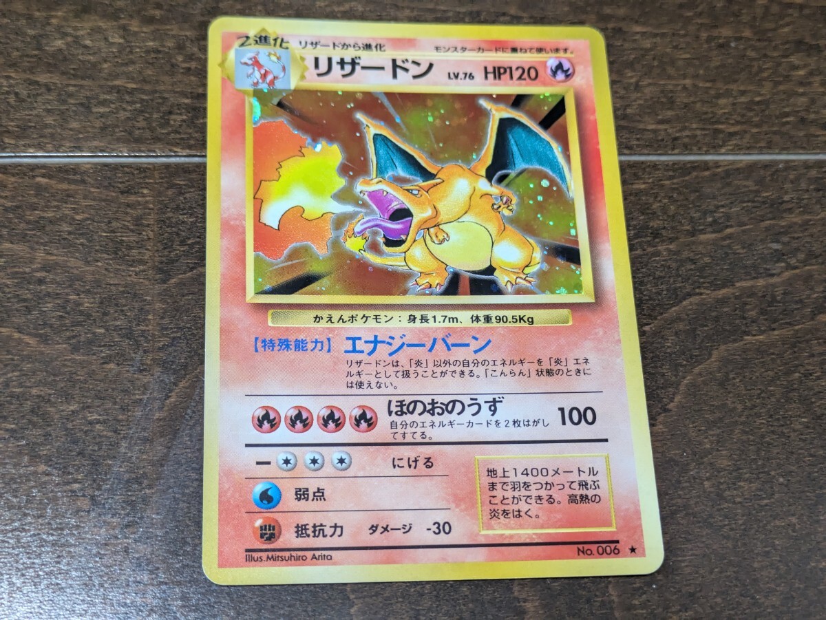 ポケモンカード リザードン キラ 旧裏面 LV 76 No 006 かえんポケモン