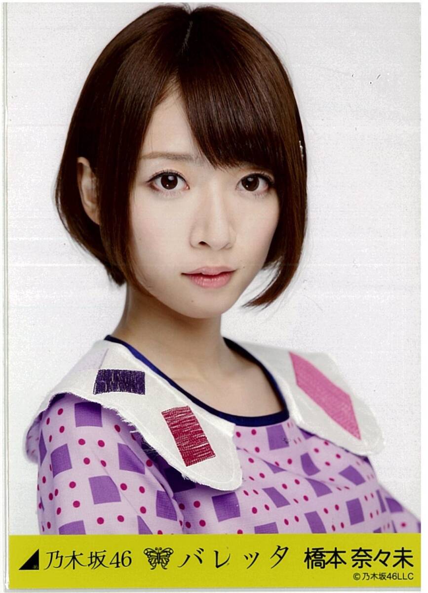 橋本奈々未 バレッタ コンプ 乃木坂46 生写真｜Yahoo!フリマ（旧PayPay