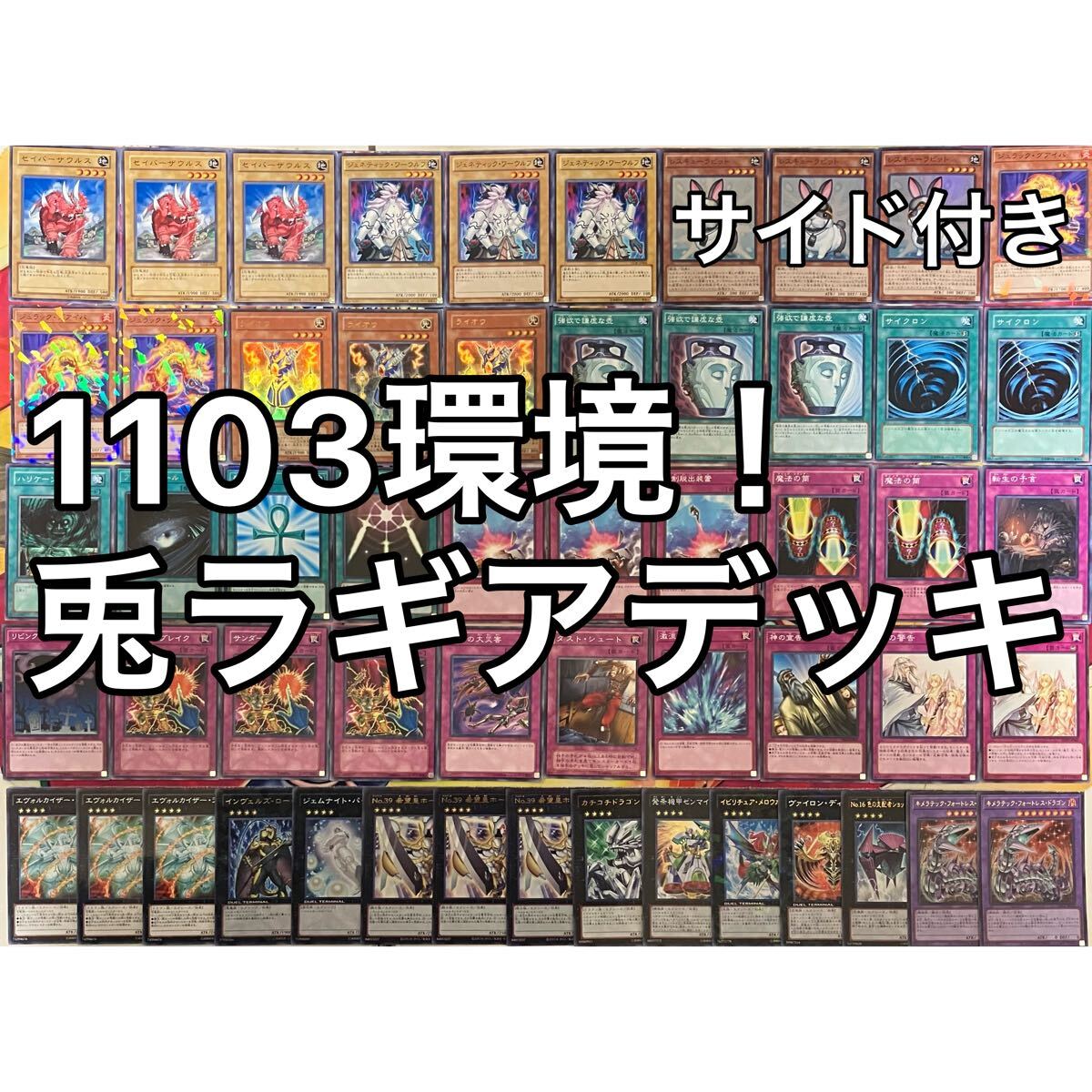 No 1456 1103環境 兎ラギア デッキ 遊戯王 ゲートボール｜Yahoo!フリマ