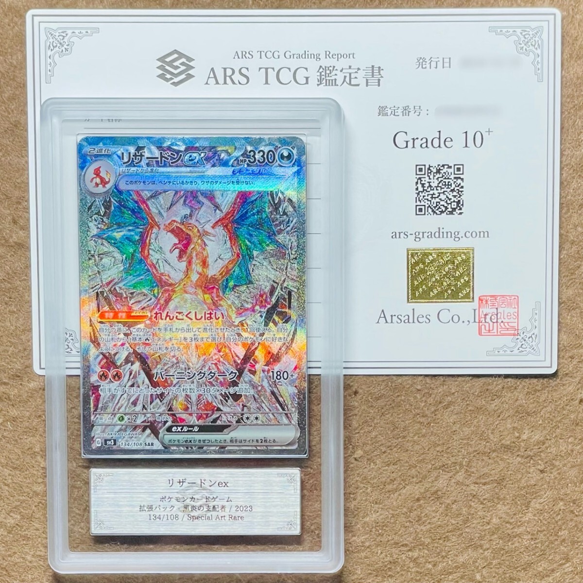 Yahoo!オークション - 【ARS鑑定 10+】リザードンex SAR 134/108 Speci