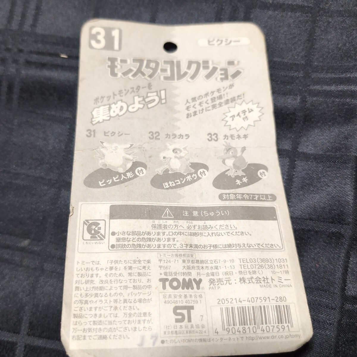 1円スタート 現状品 ポケットモンスター モンスターコレクション