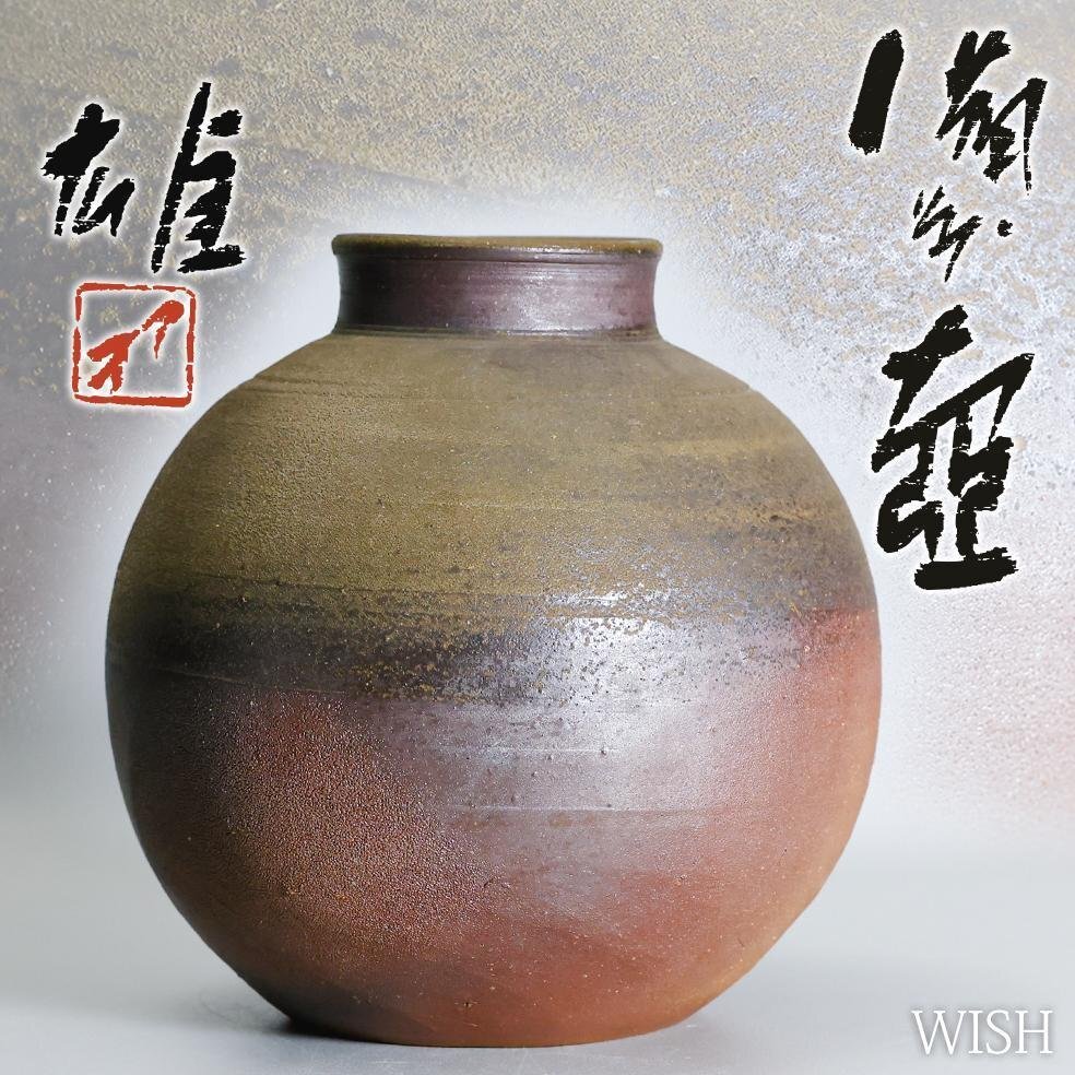 人間国宝】藤原啓 作 備前焼 徳利 (とっくり) 共箱付 10万円 人間国宝