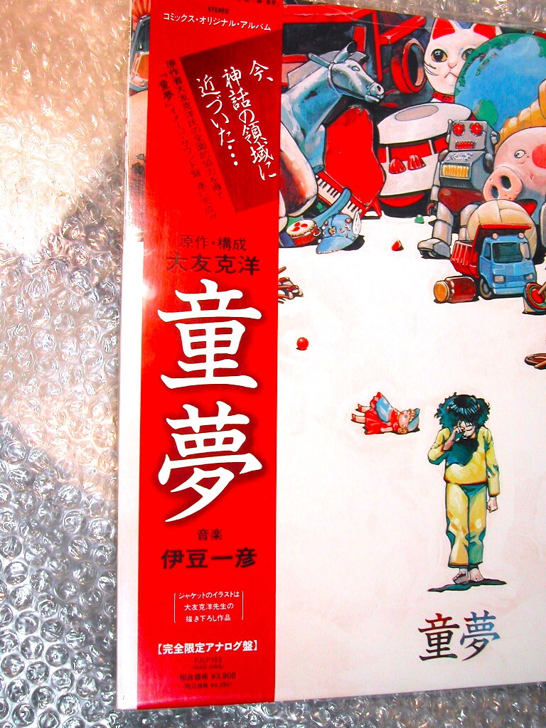 大友克洋LPレコード「童夢 完全限定アナログ盤」復刻盤2021年/FJLP153