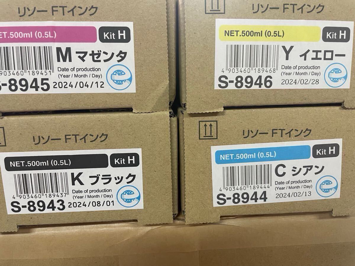 RISO FTインク リソー 理想科学 ブラック イエロー マゼンタ シアン