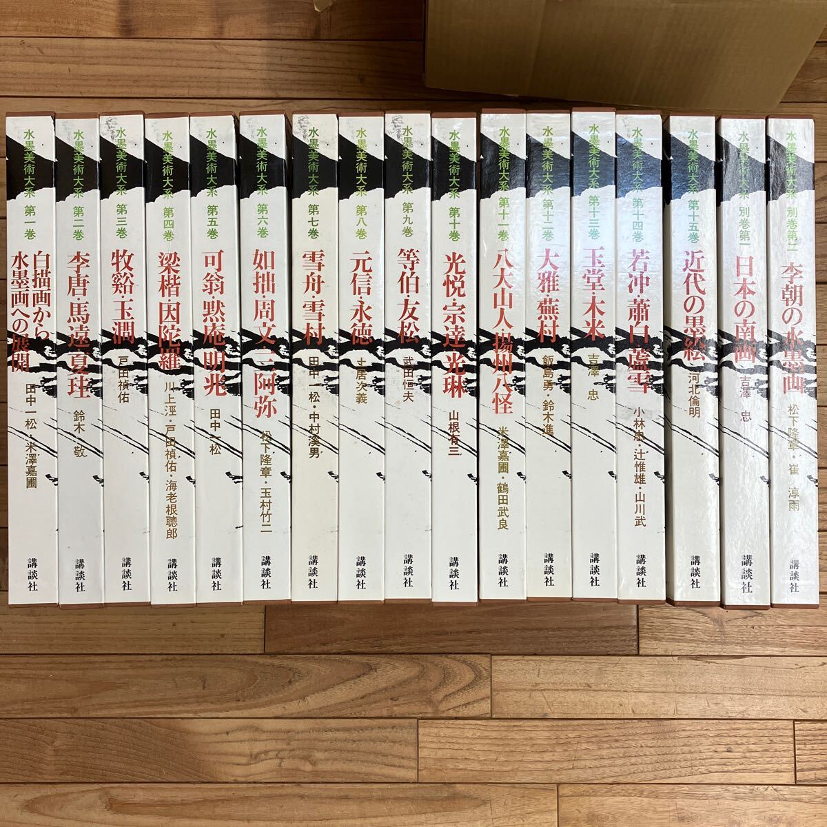 美術全集】水墨美術大系 全15巻揃い 講談社 定価22万 美術全集】水墨