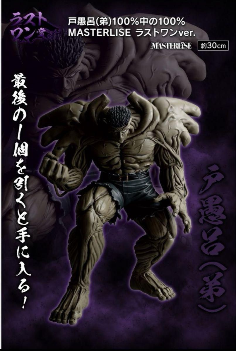 幽遊白書 一番くじ ラストワン賞 戸愚呂｜Yahoo!フリマ（旧PayPayフリマ）