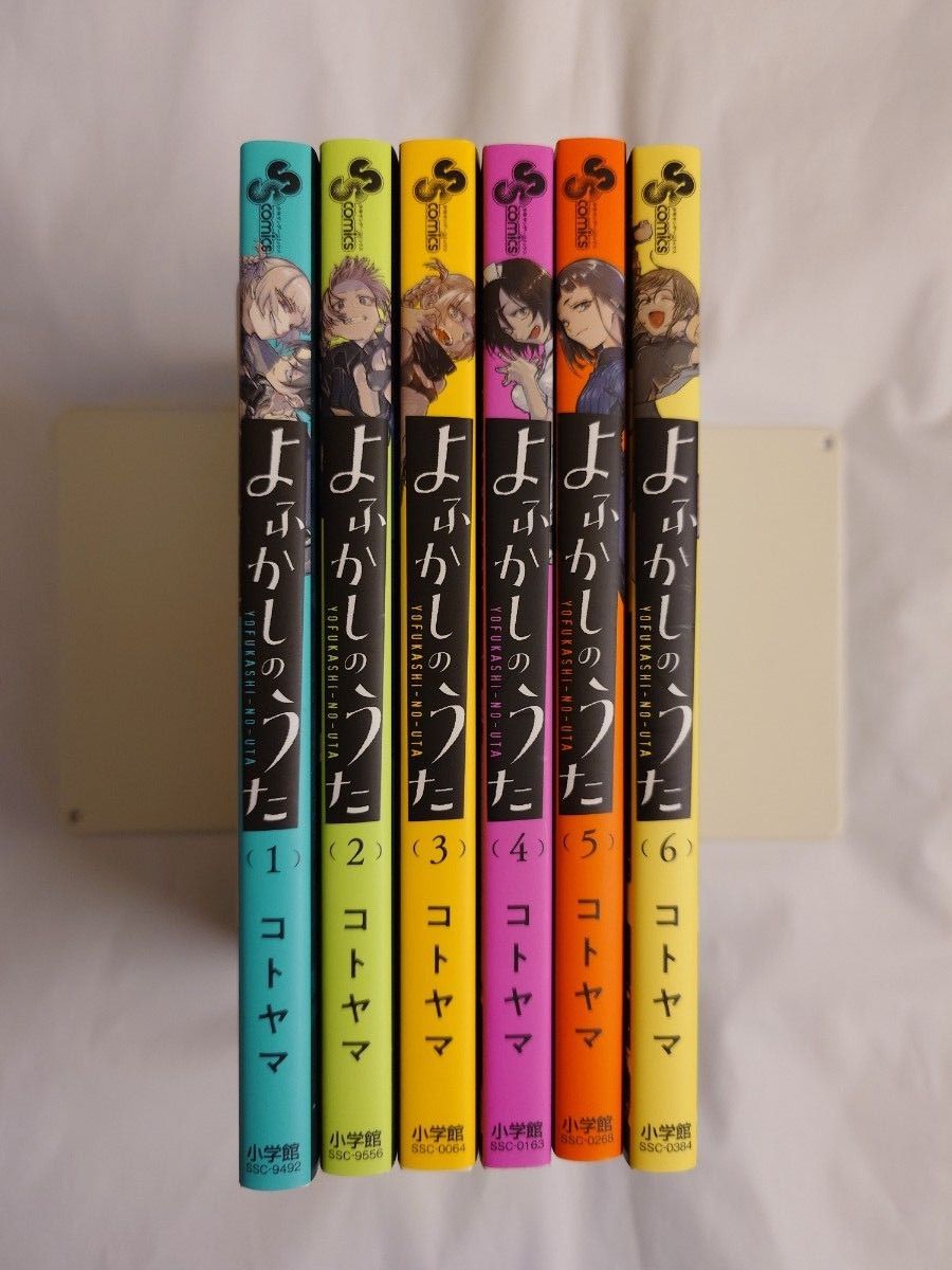 よふかしのうた 1～20巻全巻セット（少年サンデーコミックス