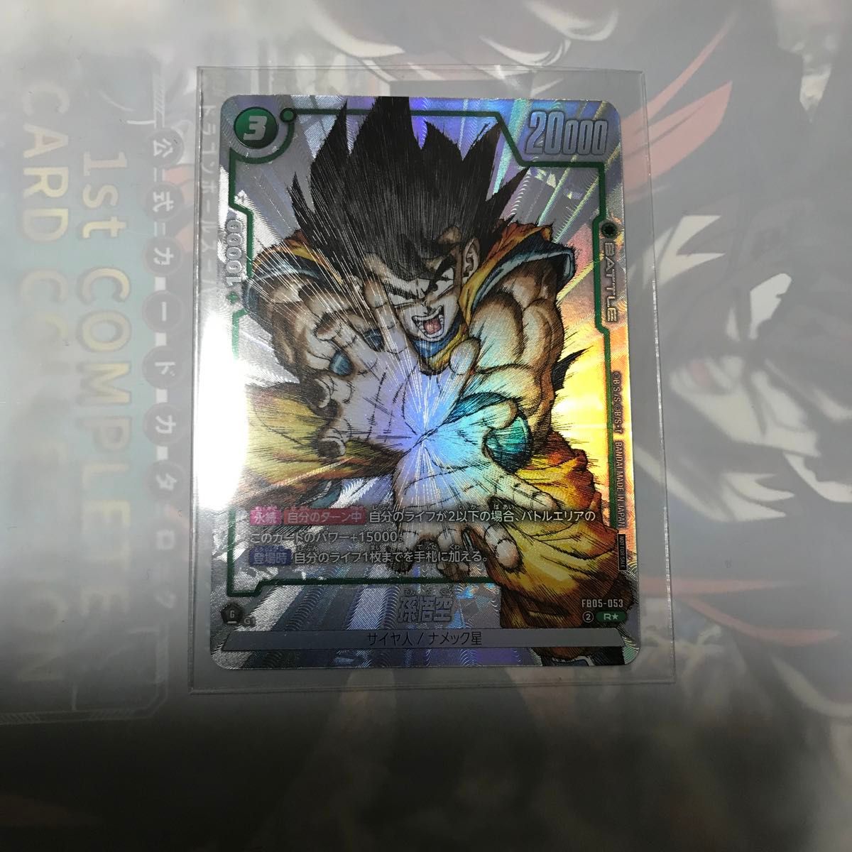 ドラゴンボールフュージョンワールドfb05-053孫悟空①｜Yahoo!フリマ