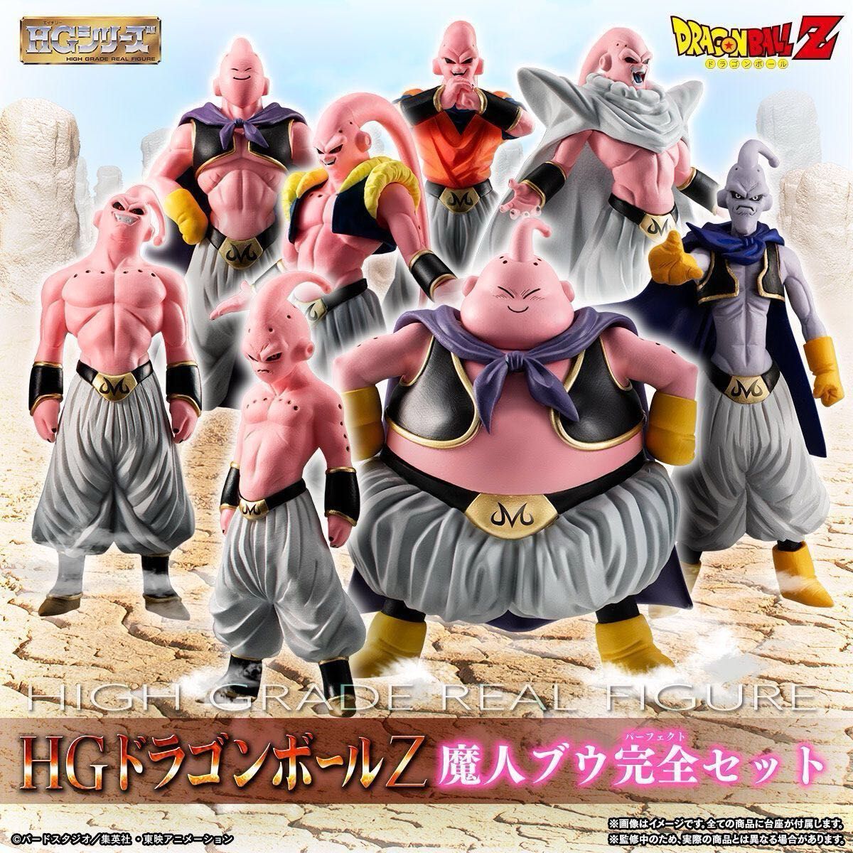 HGドラゴンボールZ 魔人ブウ完全セット｜Yahoo!フリマ（旧PayPayフリマ）
