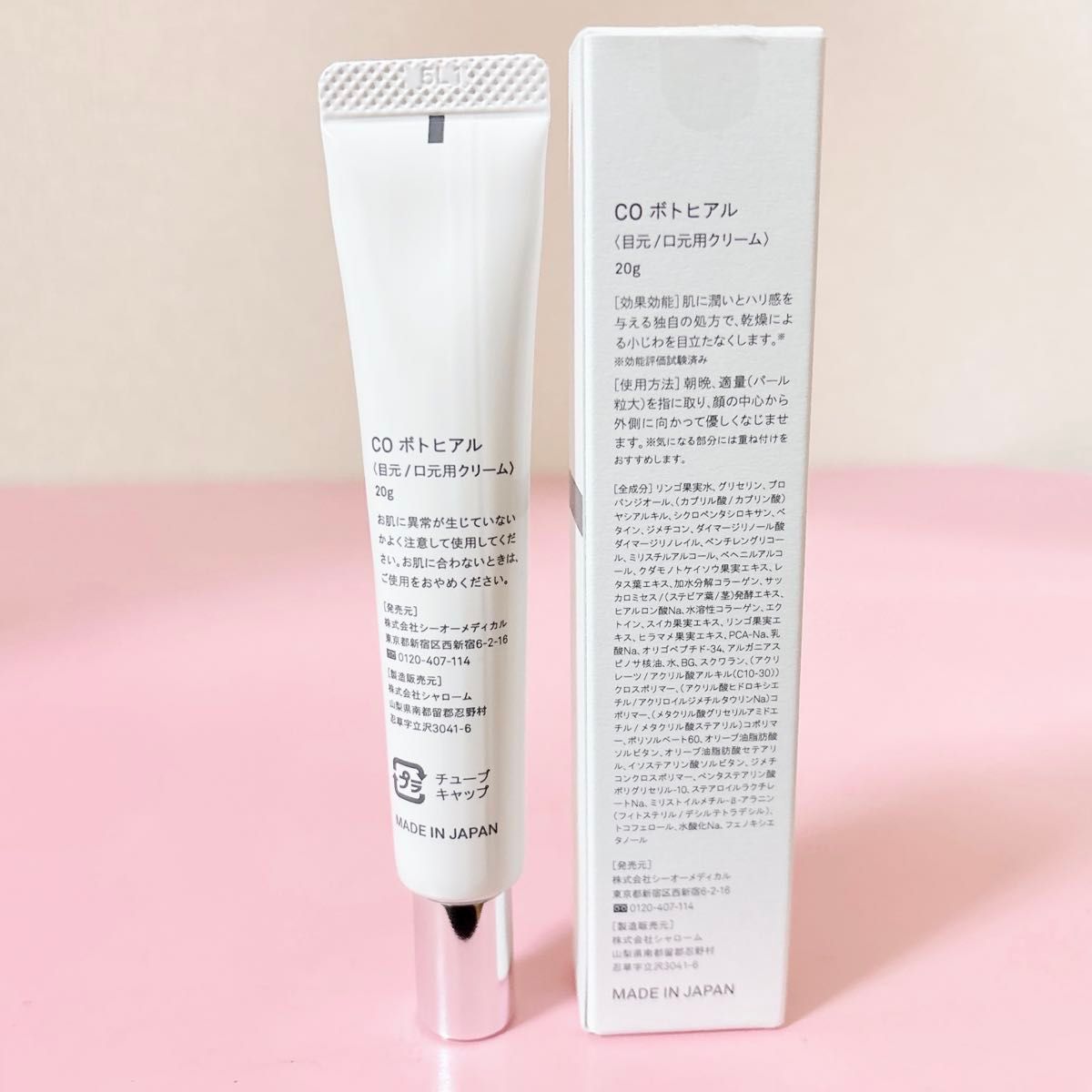 BOTOHYR アイクリーム 20g 日本製 BOTOHYR アイクリーム 20g 日本製 CO