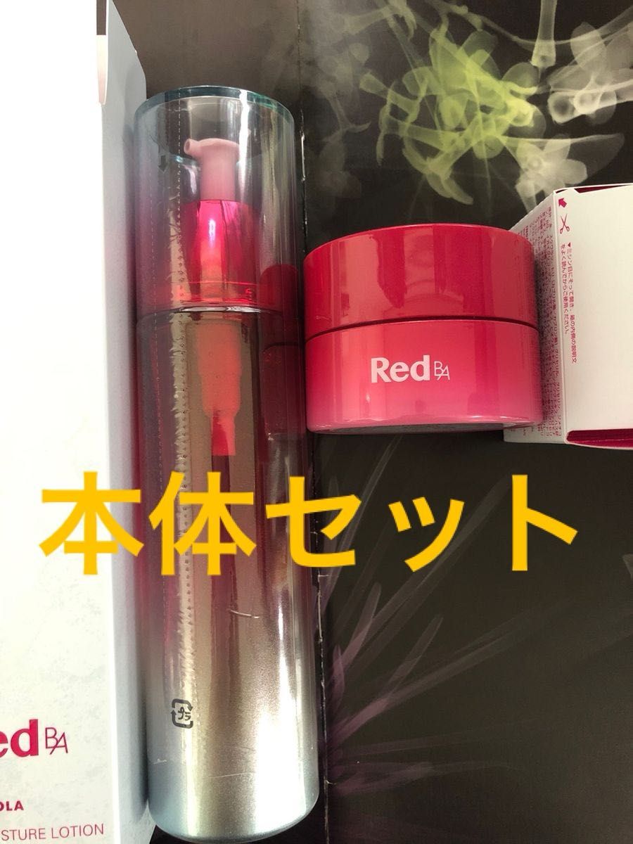 ポーラ Red B.A 2本セット 【公式通販】