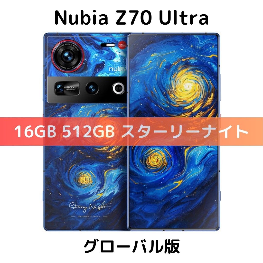 Nubia Z70 Ultra 16GB/512GB スターリーナイト【SIMフリー】グローバル