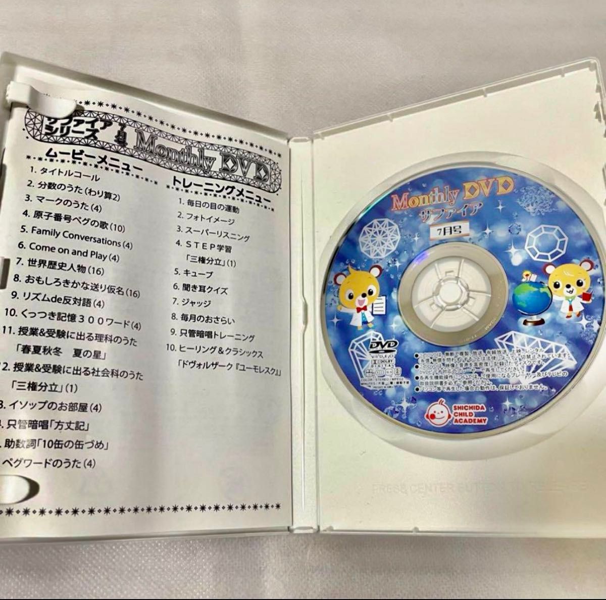 七田チャイルドアカデミー マンスリーDVD サファイア 1年分 しちだ
