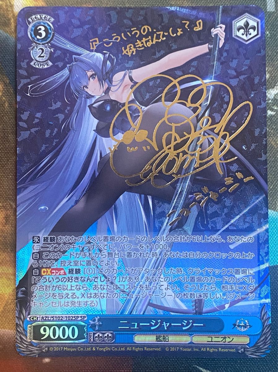 ヴァイスシュヴァルツ 戦艦ニュージャージー SP サインマグネット