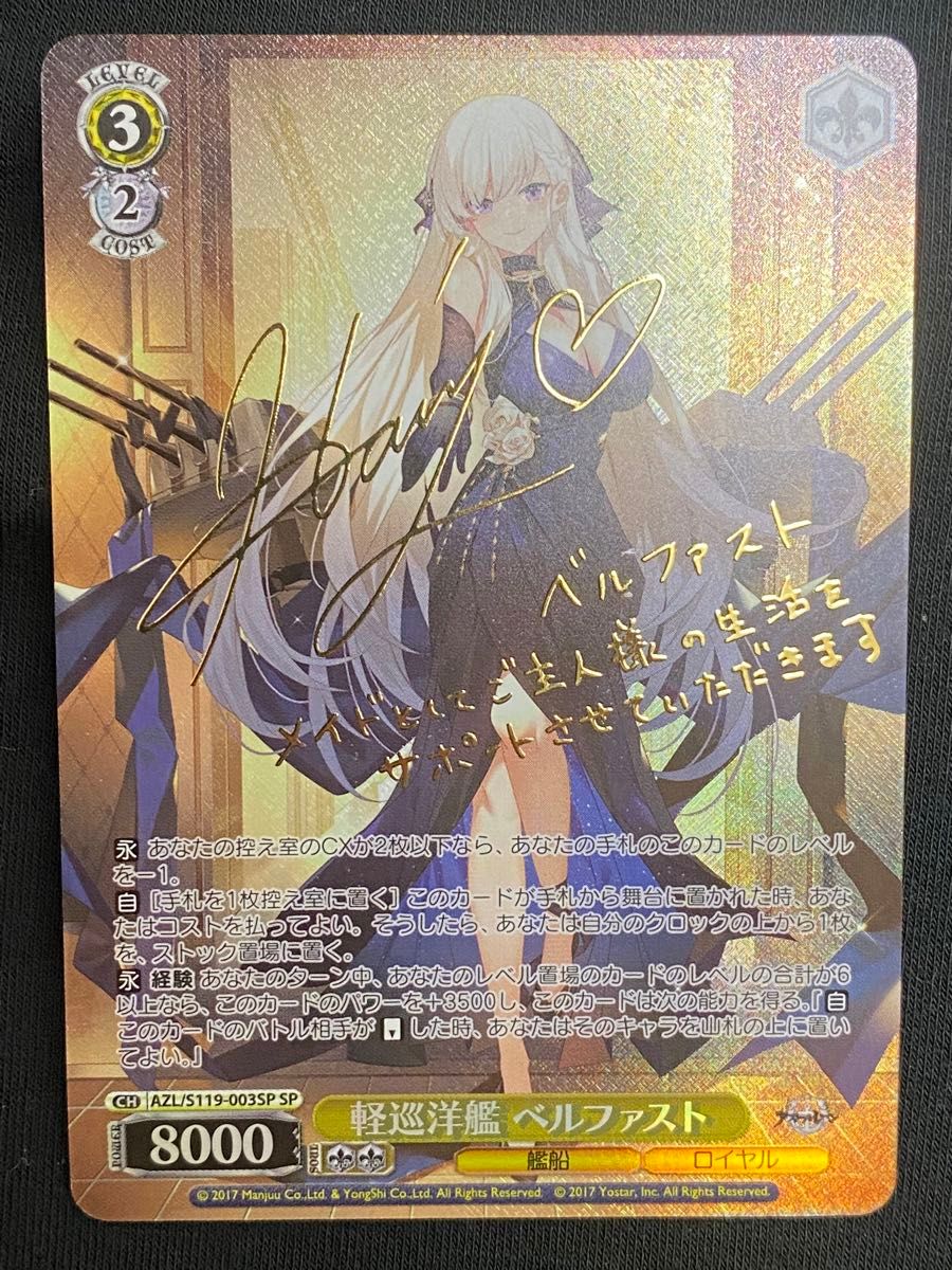 PSA10】 能代/Noshiro SP アズールレーン ヴァイスシュヴァルツ