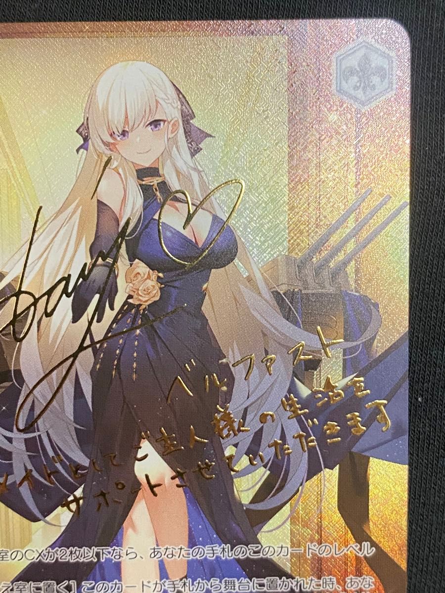 ヴァイス 四万十 SP サイン アズールレーンVol.2 ヴァイスシュヴァルツ