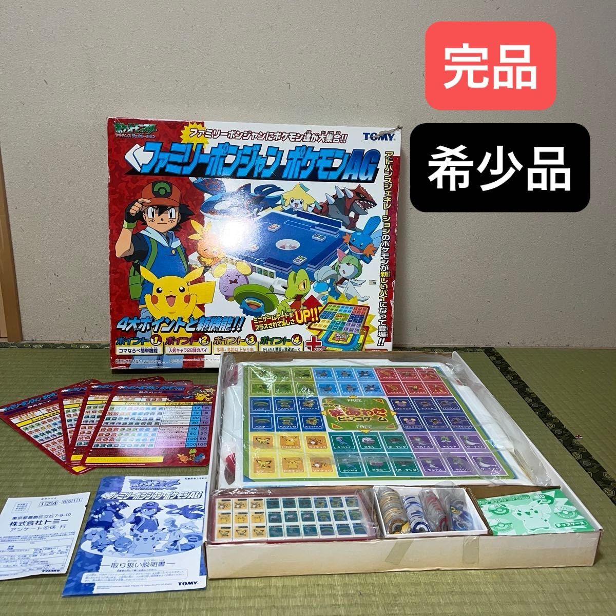 完品】ファミリーポンジャン ポケモンAG トミー ポケットモンスター