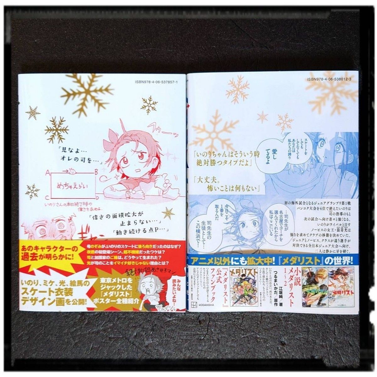 2025冬アニメ】 「メダリスト」 12巻 + 公式ファンブック 2冊セット