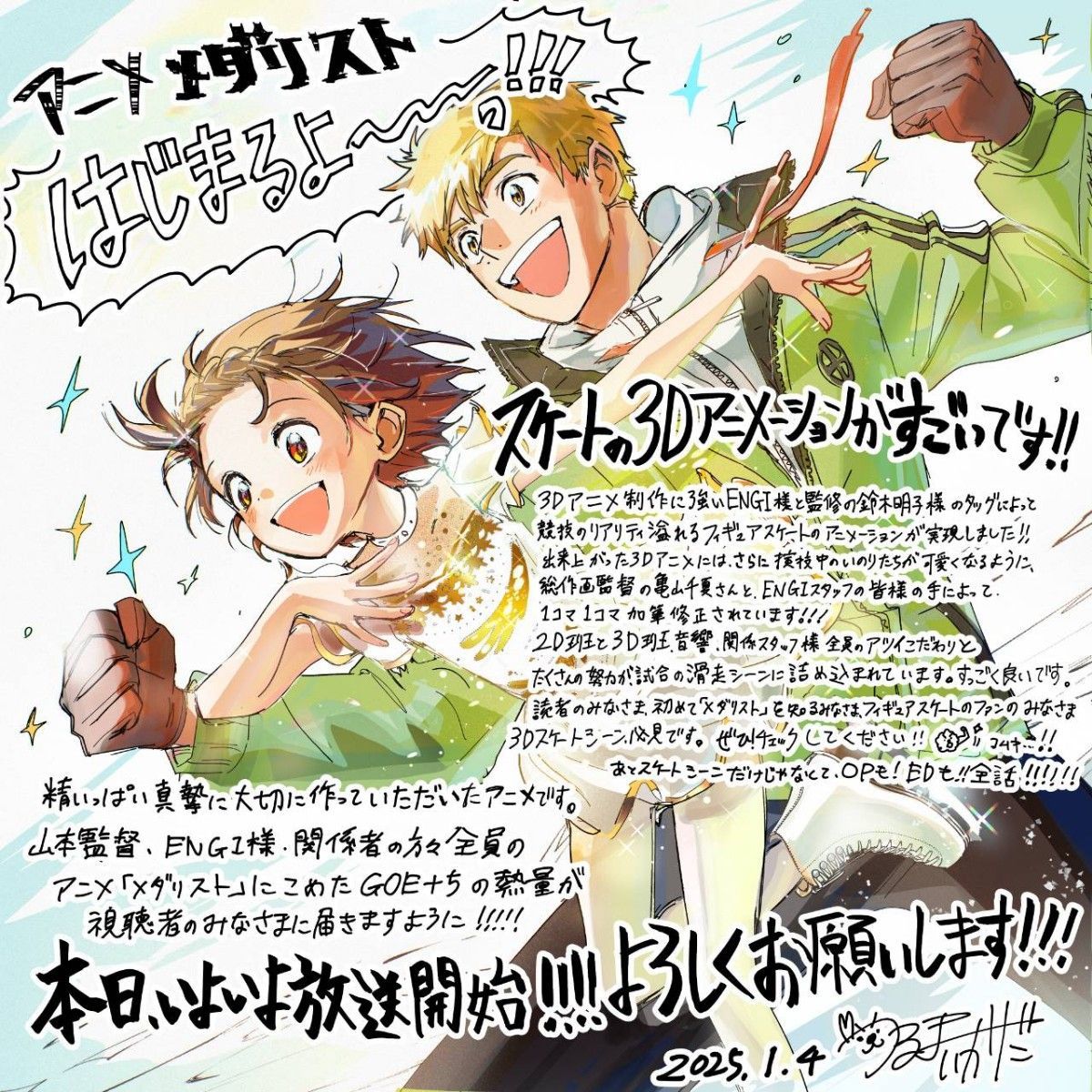 2025冬アニメ】 「メダリスト」 12巻 + 公式ファンブック 2冊セット