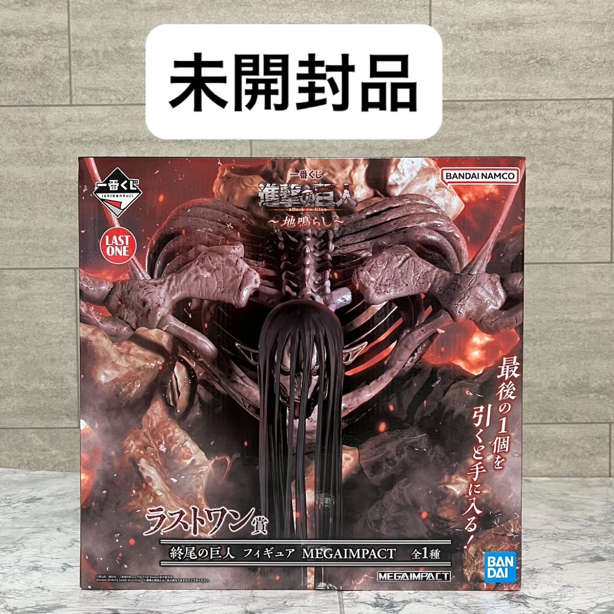 一番くじ 進撃の巨人 ラストワン賞 終尾の巨人 フィギュア｜Yahoo