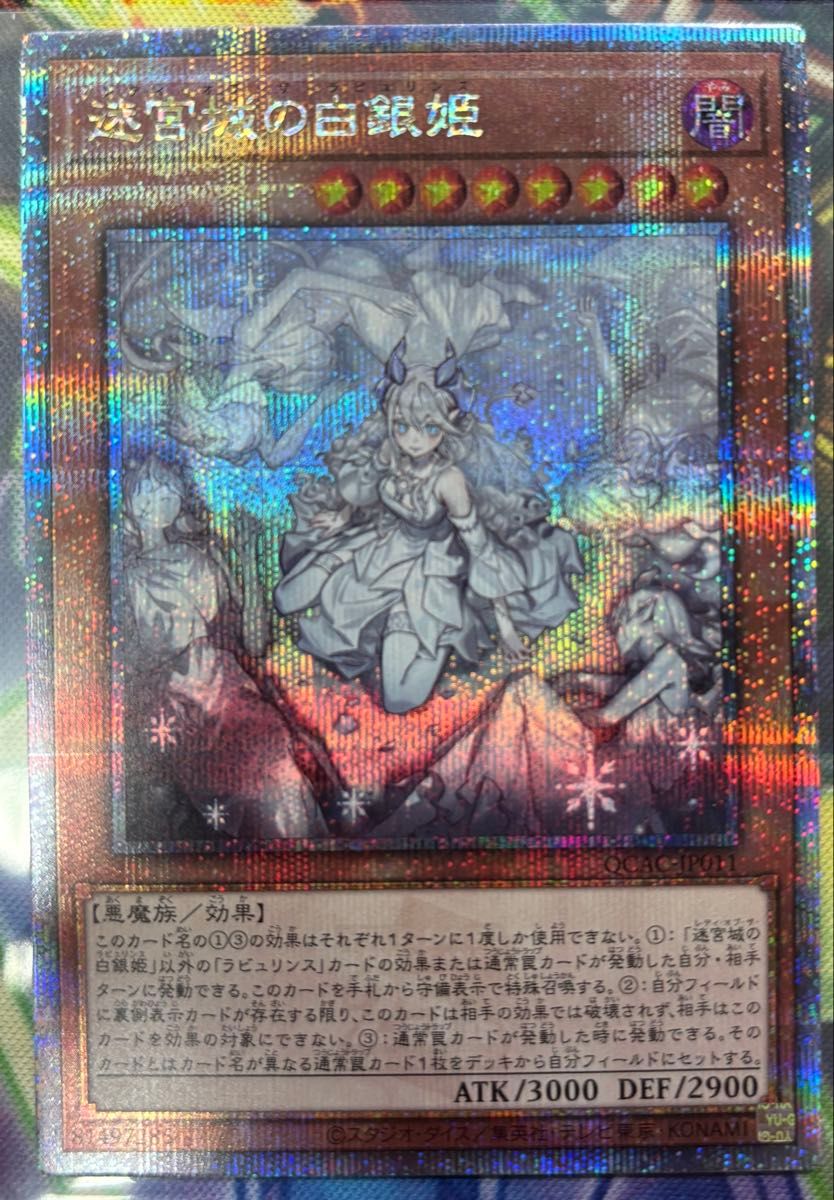 極美品】迷宮城の白銀姫 25th クオシク 絵違い イラスト違い 遊戯王