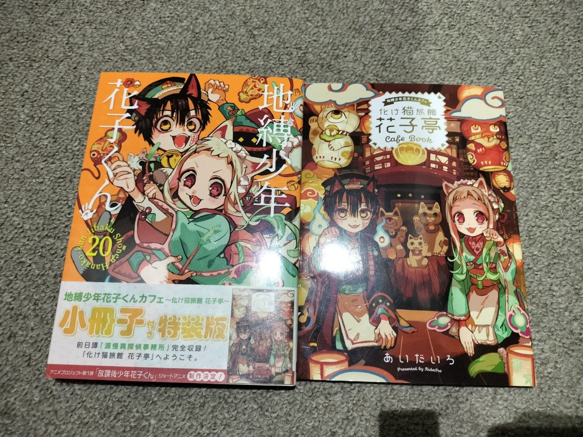 地縛少年花子くん 0〜22巻＋放課後少年花子くん+特典あり｜Yahoo