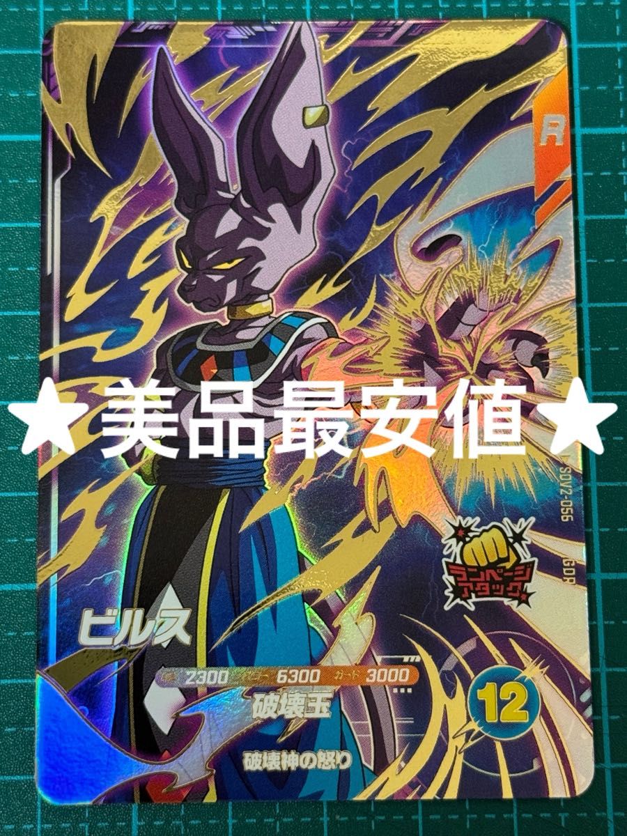 ドラゴンボールダイバーズ sdv2-061 sdv2-056 sdv3-029 ドラゴンボール