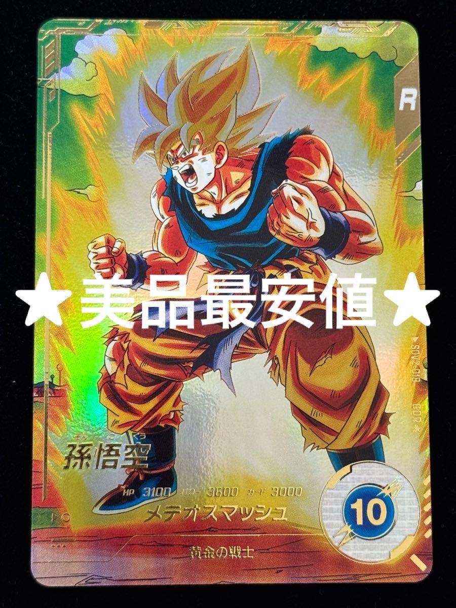 美品 sdv2-018 孫悟空 パラレル ドラゴンボールスーパーダイバーズ