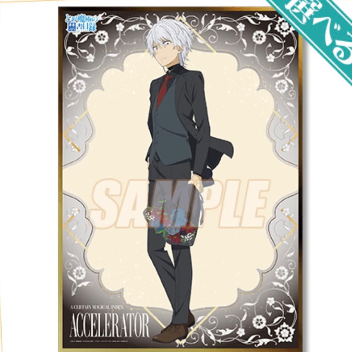 とある魔術の禁書目録 くじ引き堂 D賞 アクセラレータ 一方通行 缶