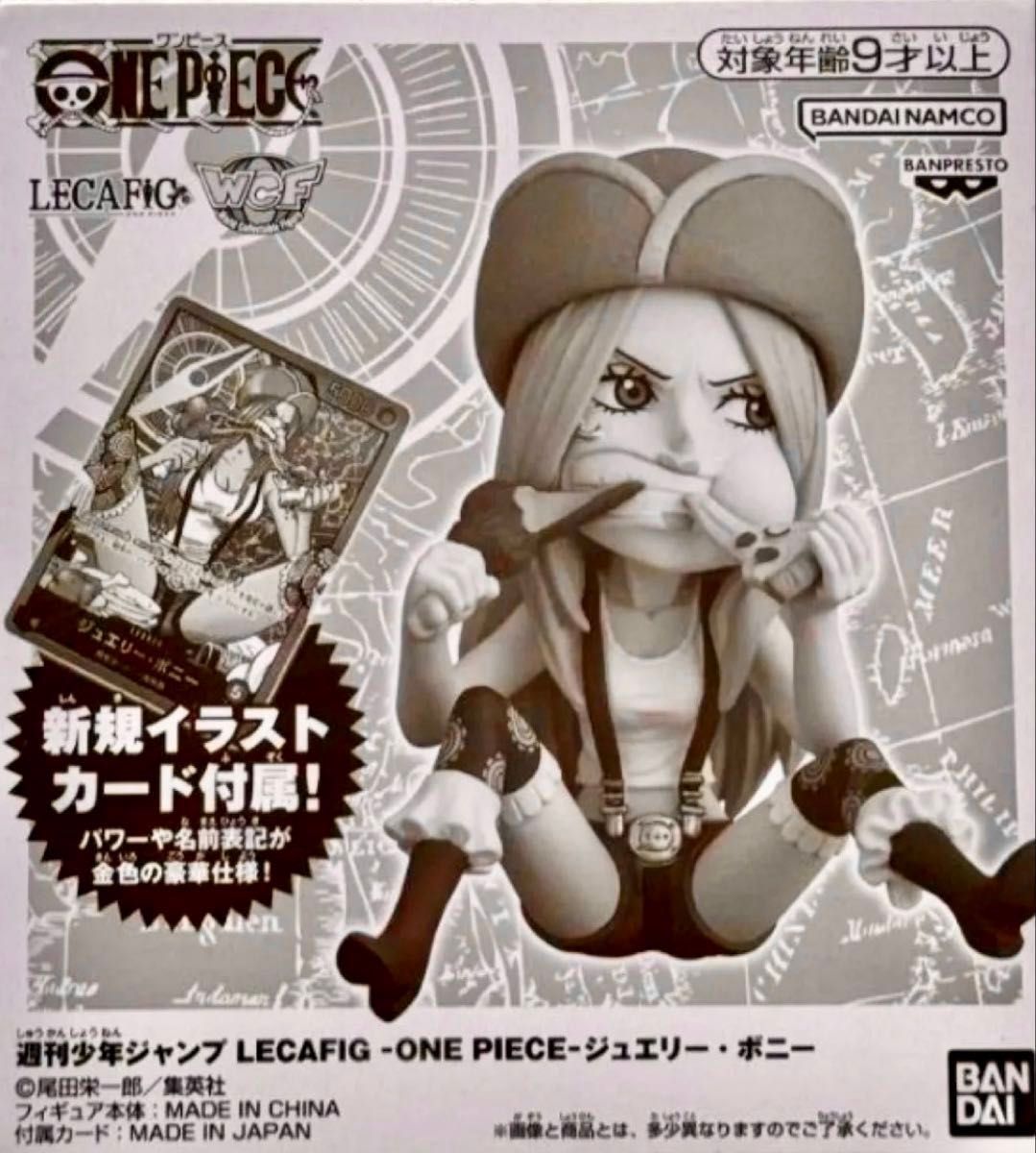 レカフィグ ジュエリー・ボニー ワンピース カード 週刊少年ジャンプ
