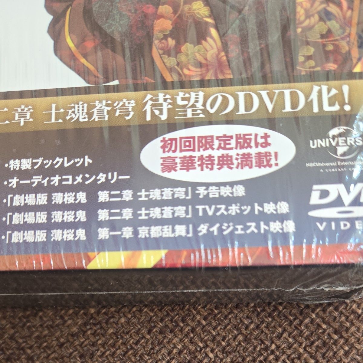 劇場版 薄桜鬼 第二章 士魂蒼穹 DVD 初回限定版 予約特典 複製台本