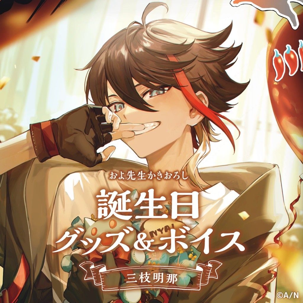 にじさんじ 三枝明那 誕生日グッズ2022 フルセット｜Yahoo!フリマ（旧