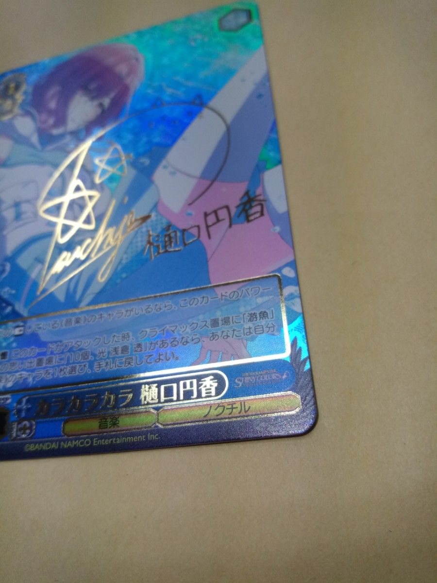 カラカラカラ 樋口 円香 SSPサイン 美品 アイドルマスター ヴァイス