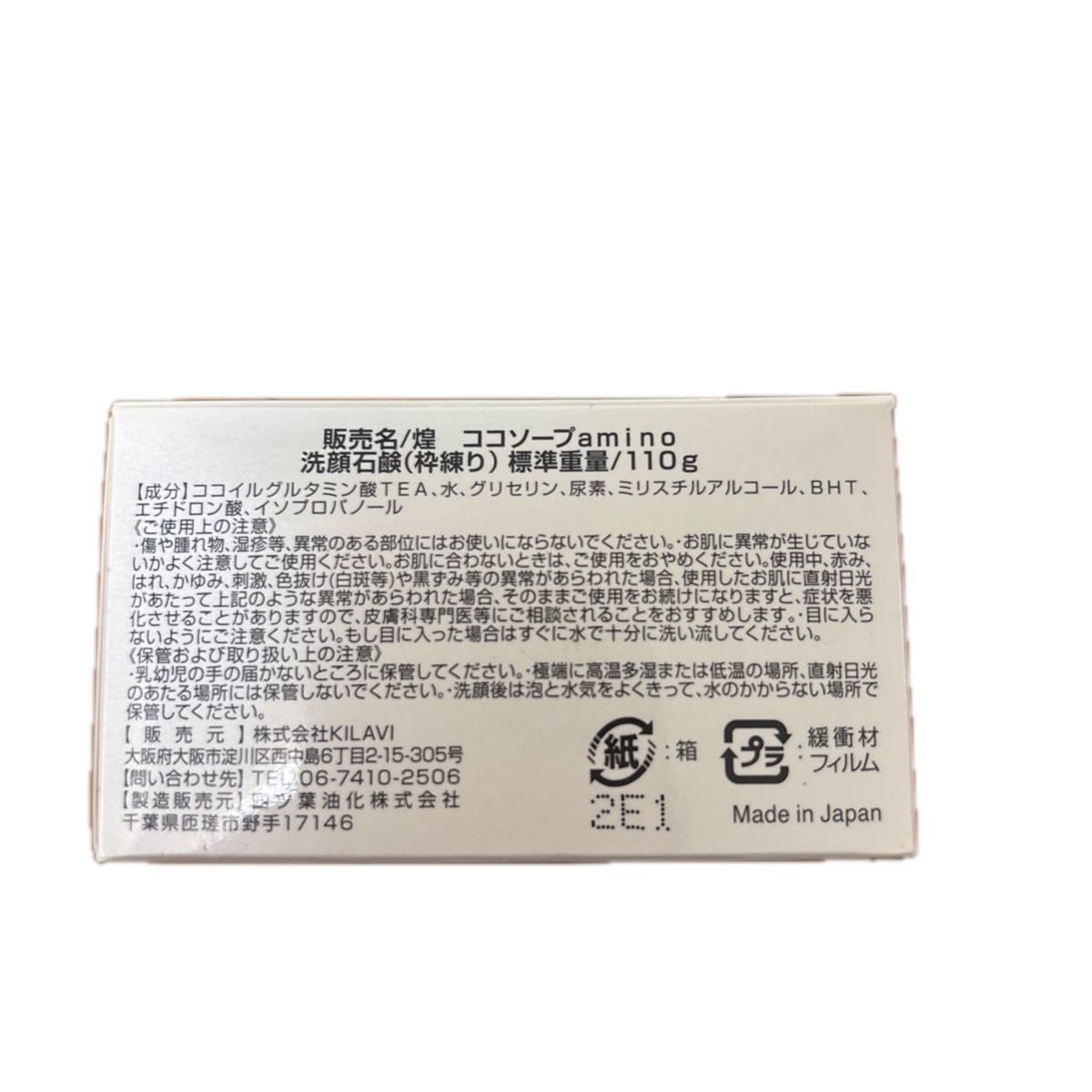 KILAVI COCOソープ 洗顔石鹸 110g 未使用品｜Yahoo!フリマ（旧PayPay